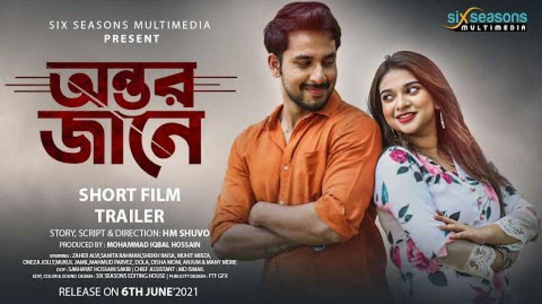 ⁣অন্তর জানে (Trailer) _ Bangla New Short Film 2021 _ Zaher Alvi _ Sanita Rahman _ Bangla Natok 2021