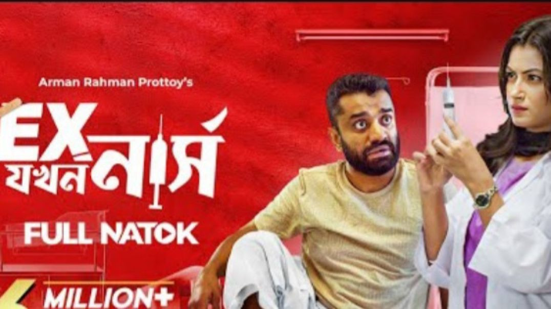 ⁣Ex Jokhon Nurse _ Saidur Rahman Pavel _ Lamima Lam _ Bangla New Natok 2023 _ Bongo Original